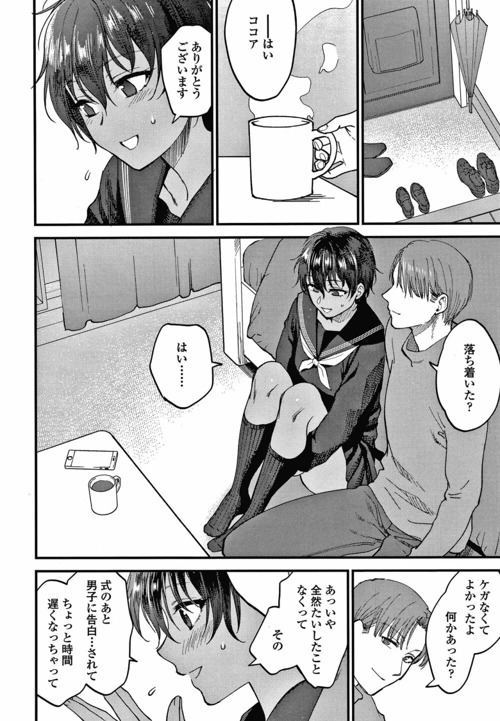 ふれてほしくてたまらない + 4Pリーフレット Page.137