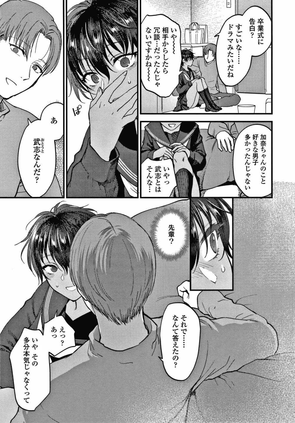 ふれてほしくてたまらない + 4Pリーフレット Page.138