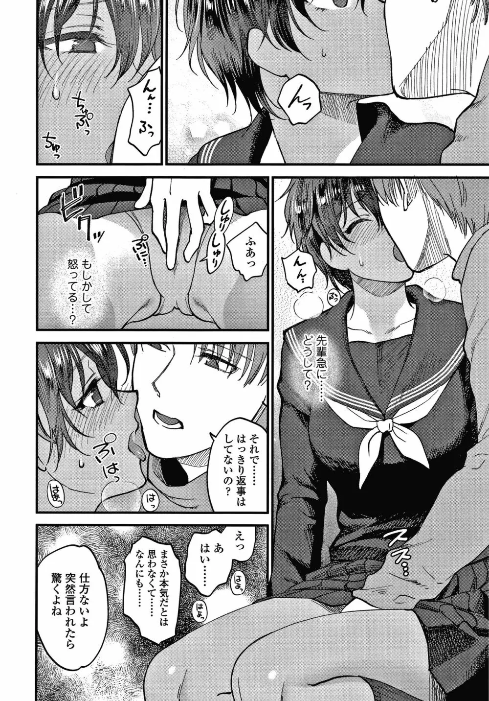 ふれてほしくてたまらない + 4Pリーフレット Page.139