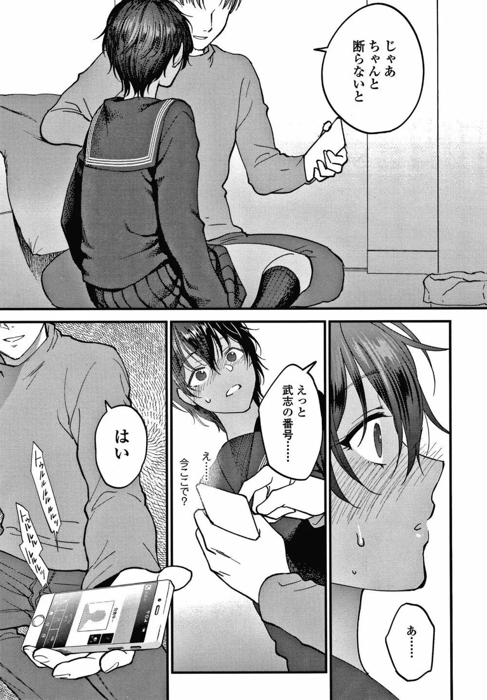 ふれてほしくてたまらない + 4Pリーフレット Page.140