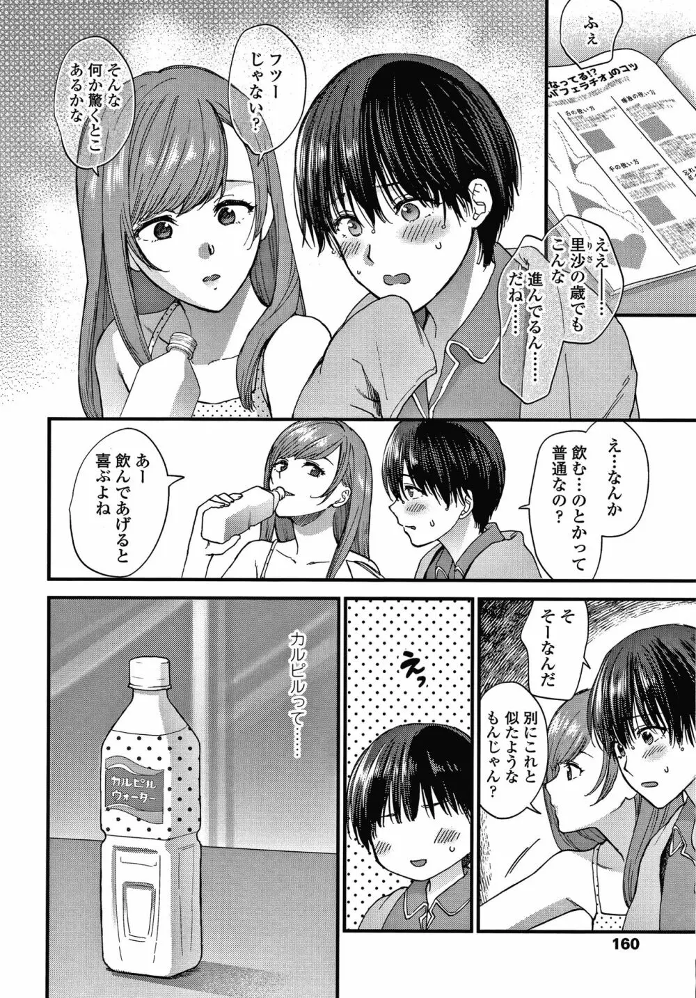 ふれてほしくてたまらない + 4Pリーフレット Page.163