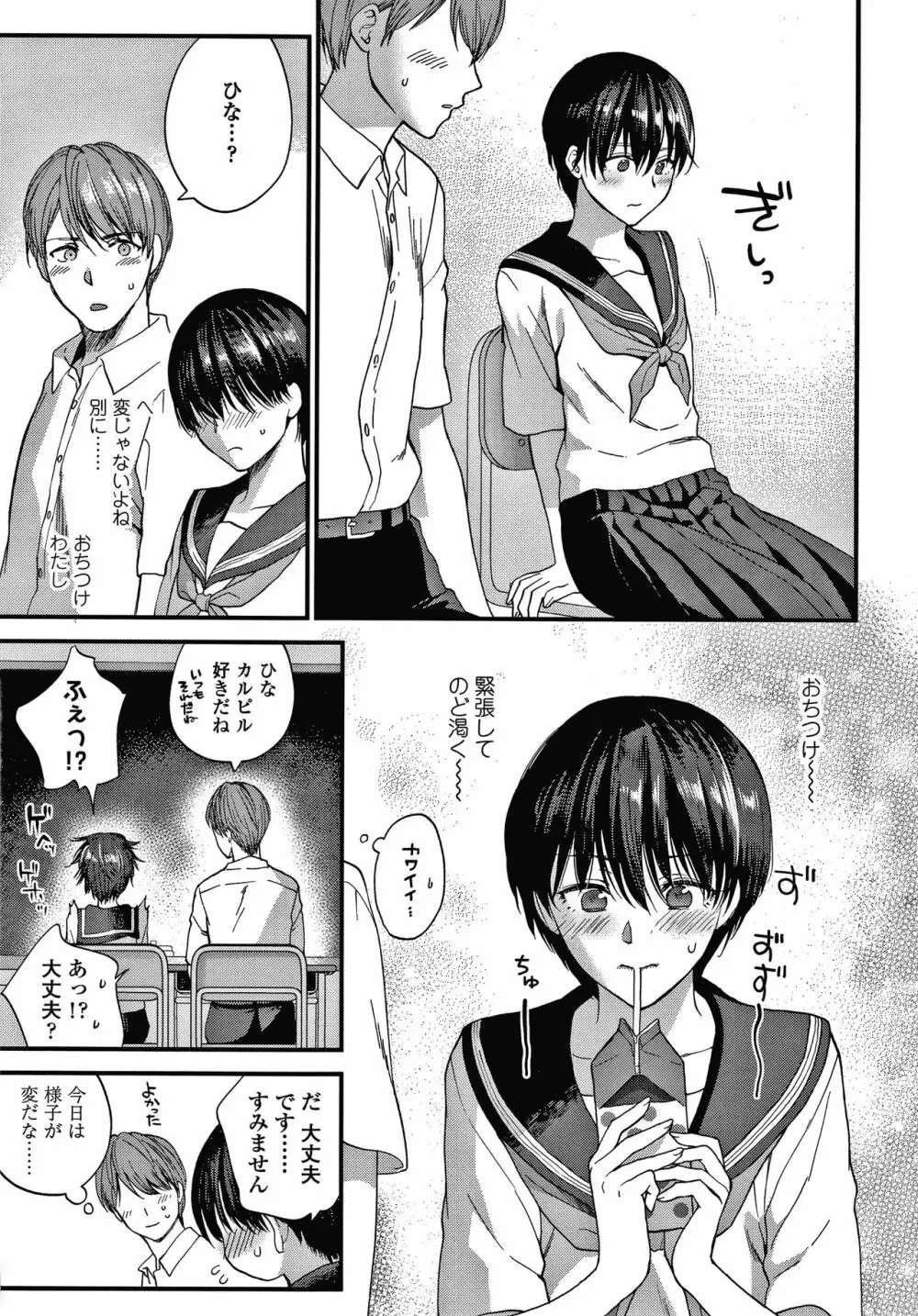 ふれてほしくてたまらない + 4Pリーフレット Page.166