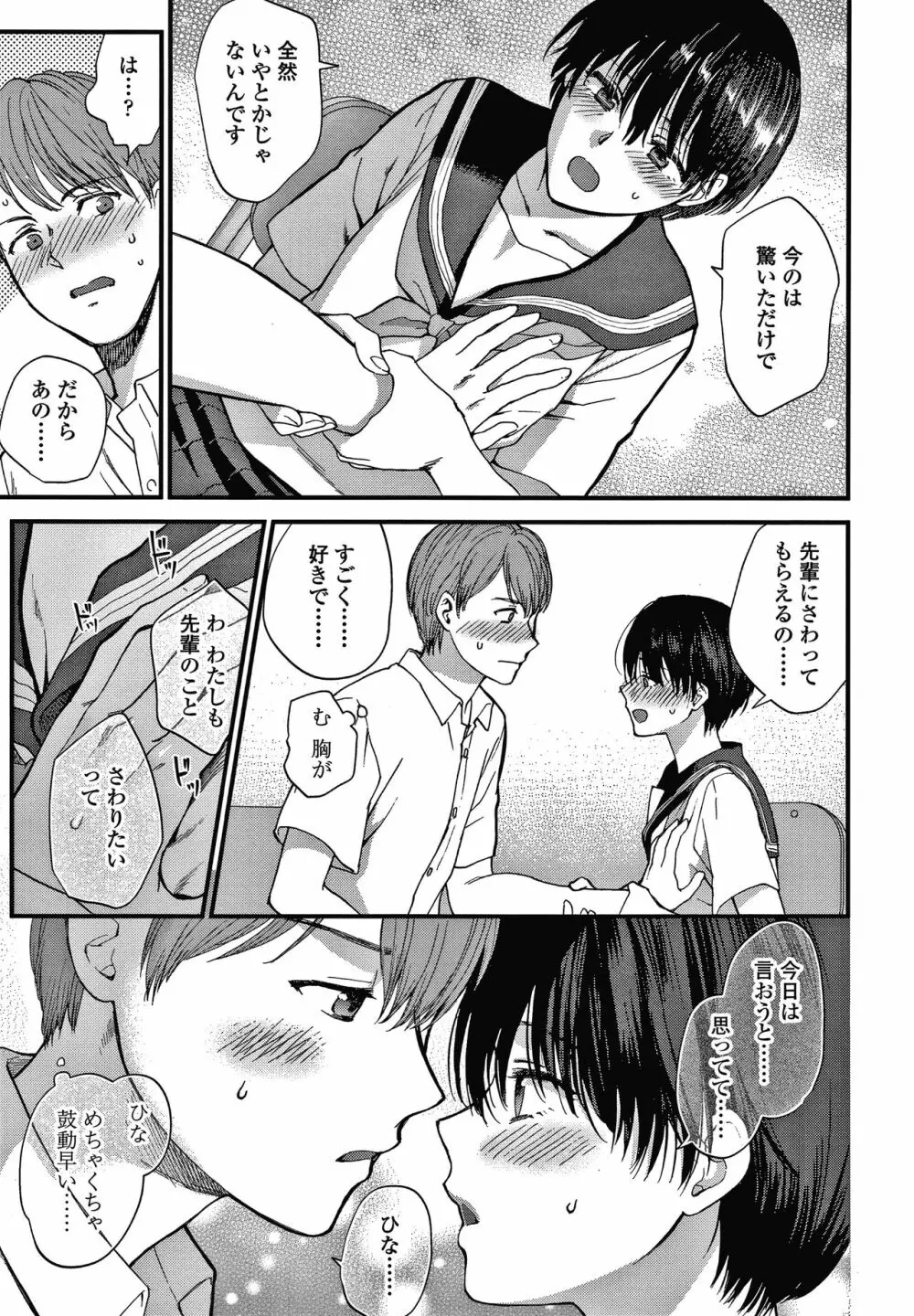 ふれてほしくてたまらない + 4Pリーフレット Page.168