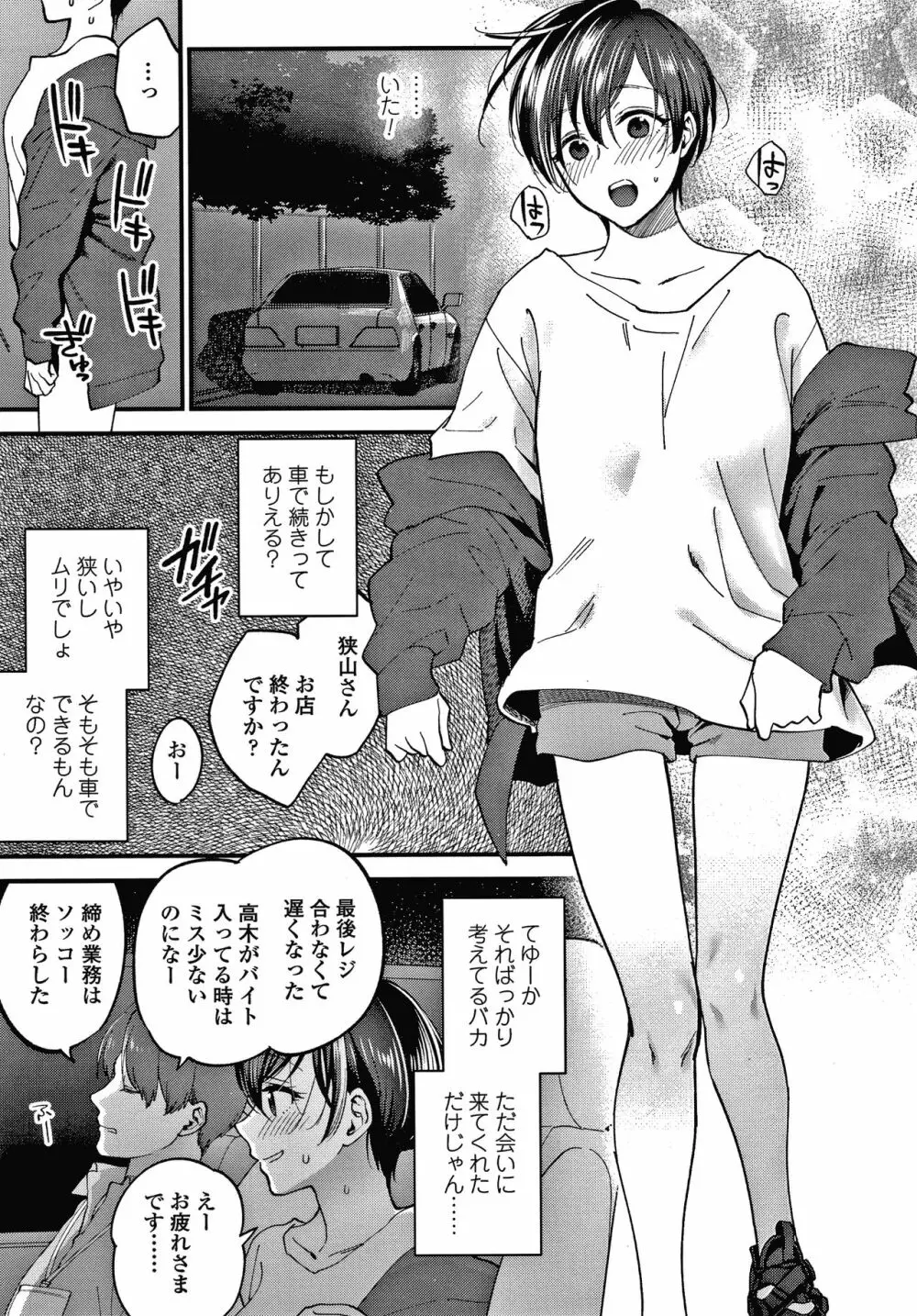 ふれてほしくてたまらない + 4Pリーフレット Page.18