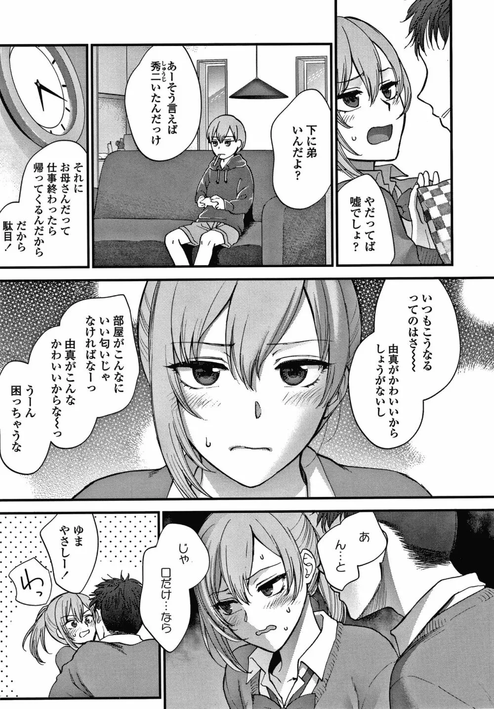 ふれてほしくてたまらない + 4Pリーフレット Page.192