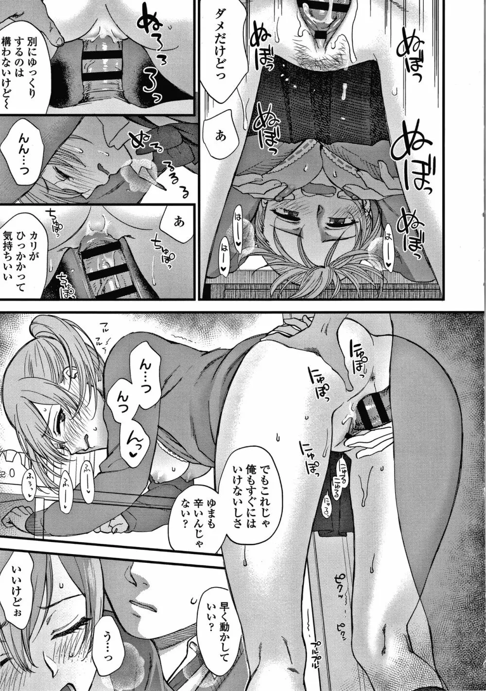 ふれてほしくてたまらない + 4Pリーフレット Page.202