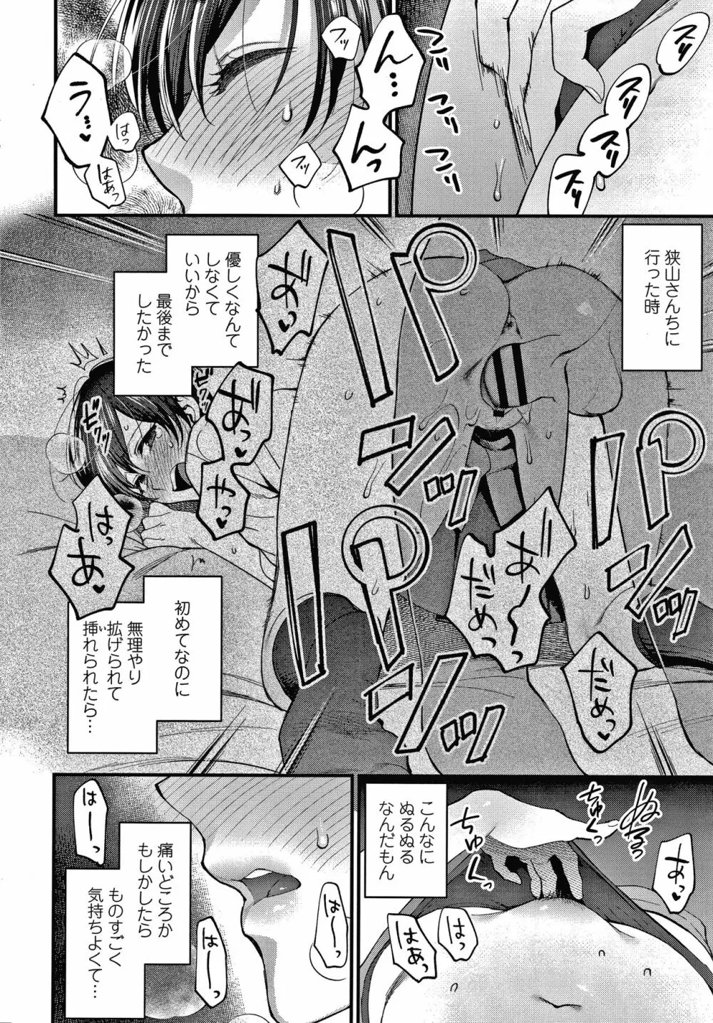 ふれてほしくてたまらない + 4Pリーフレット Page.27