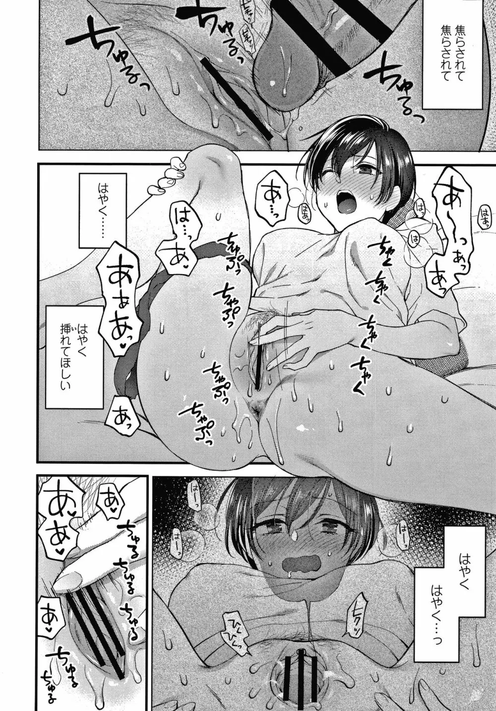 ふれてほしくてたまらない + 4Pリーフレット Page.29