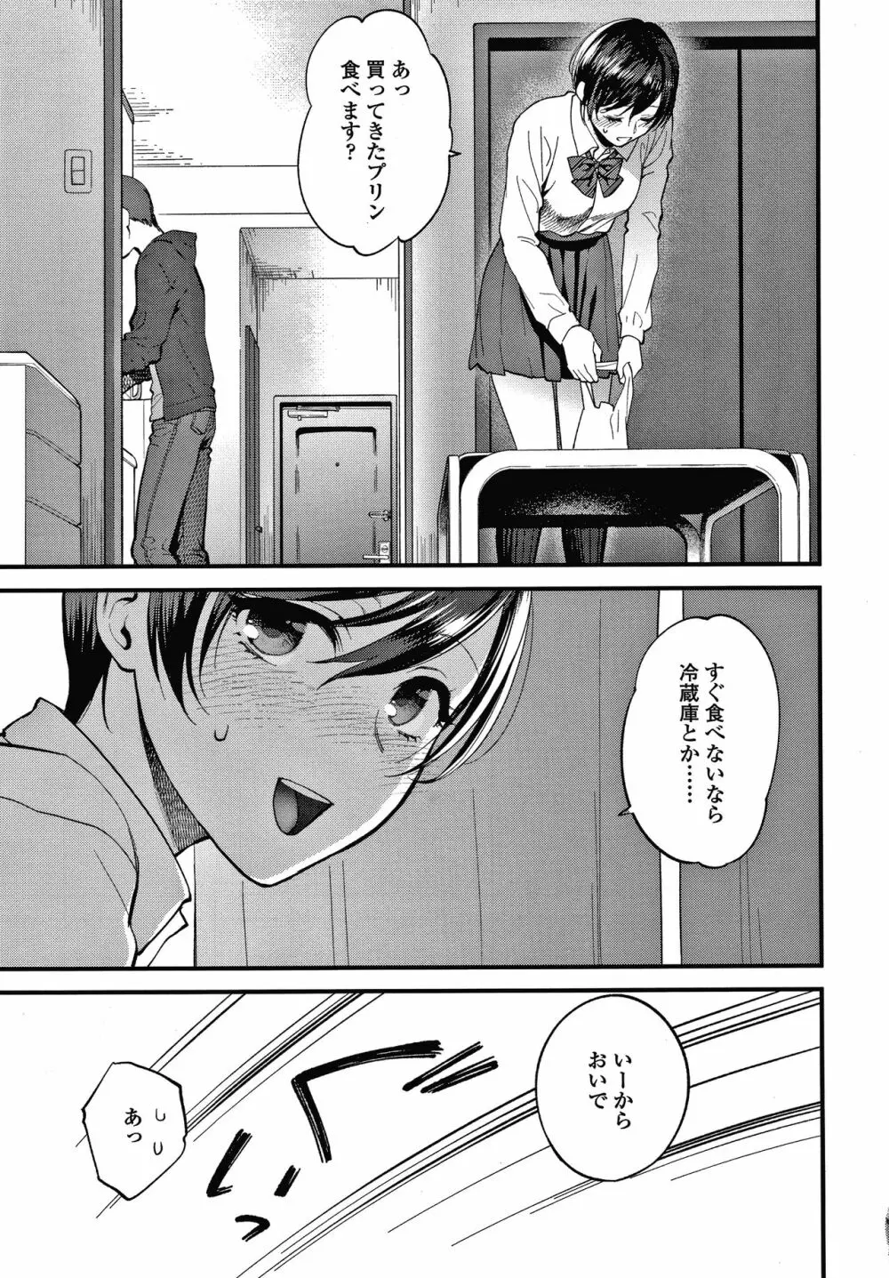 ふれてほしくてたまらない + 4Pリーフレット Page.36