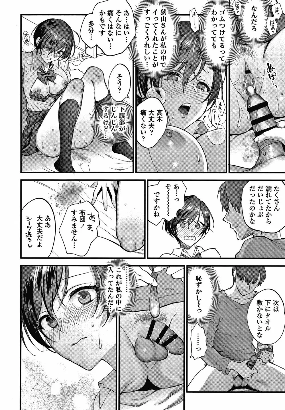 ふれてほしくてたまらない + 4Pリーフレット Page.51