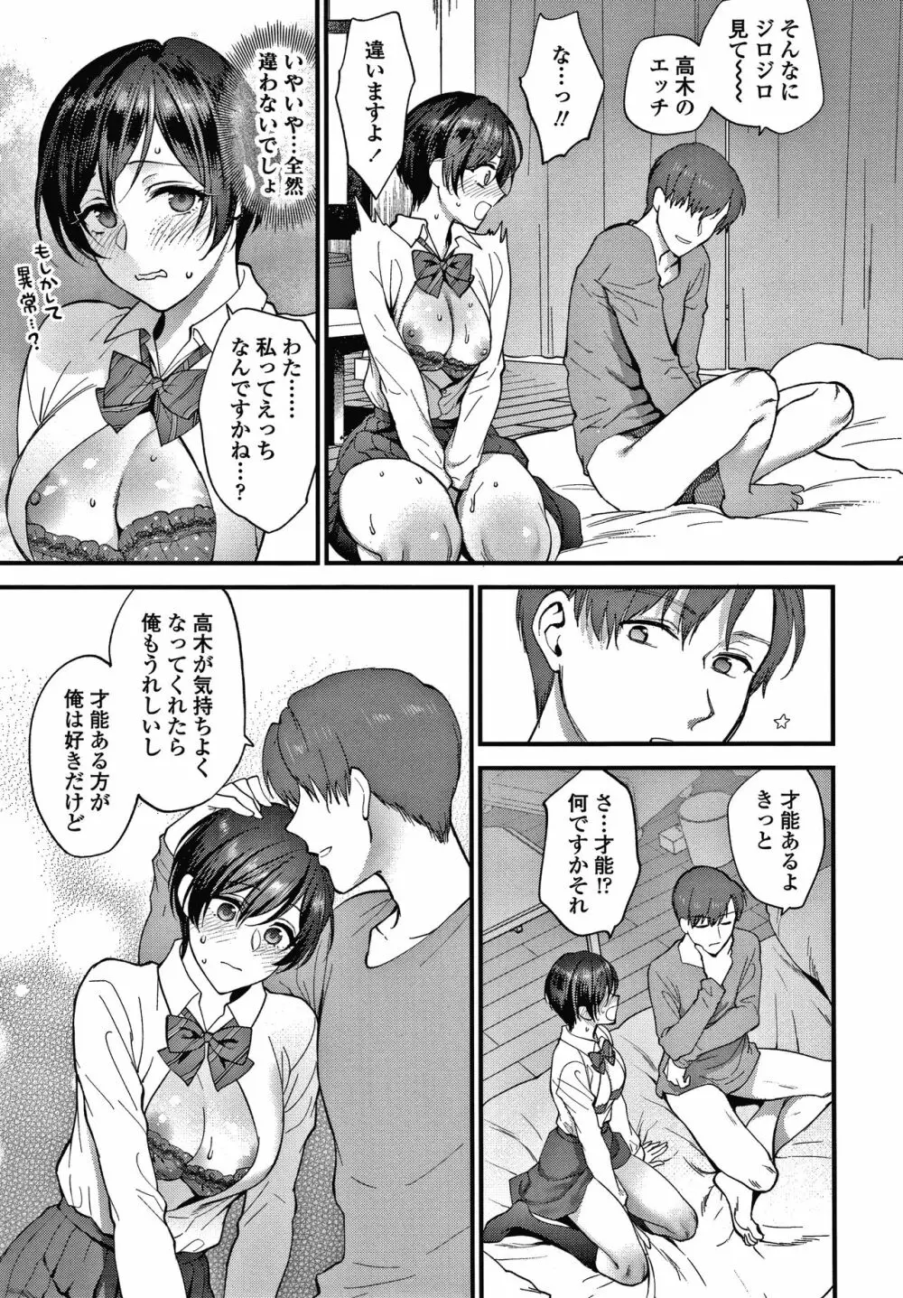 ふれてほしくてたまらない + 4Pリーフレット Page.52