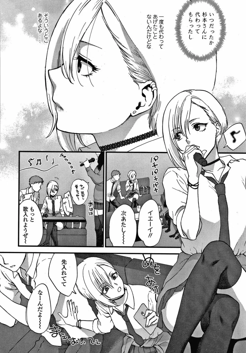 ふれてほしくてたまらない + 4Pリーフレット Page.65