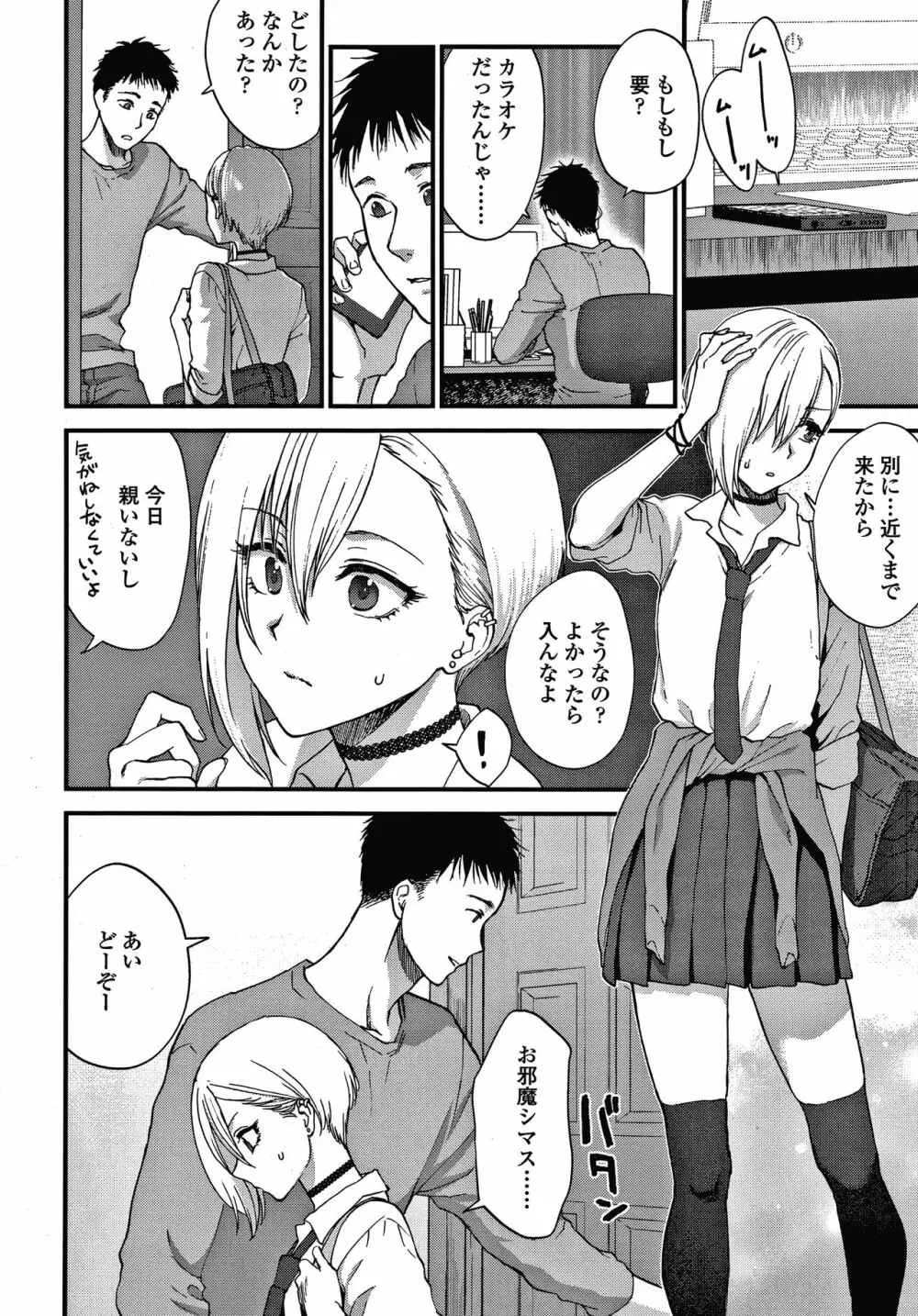 ふれてほしくてたまらない + 4Pリーフレット Page.67