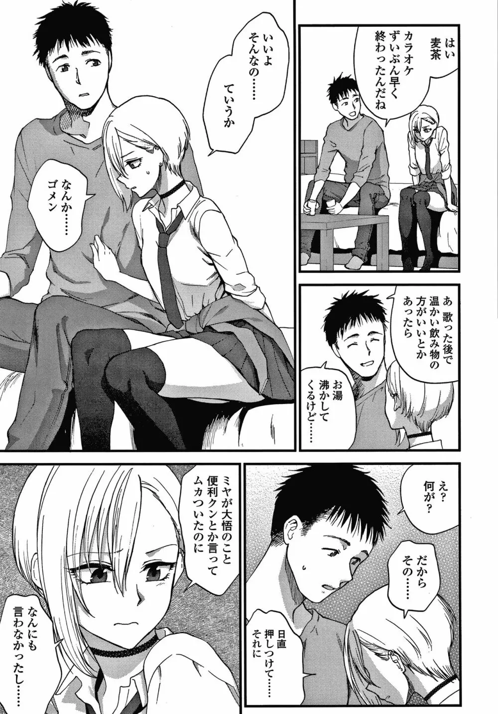 ふれてほしくてたまらない + 4Pリーフレット Page.68