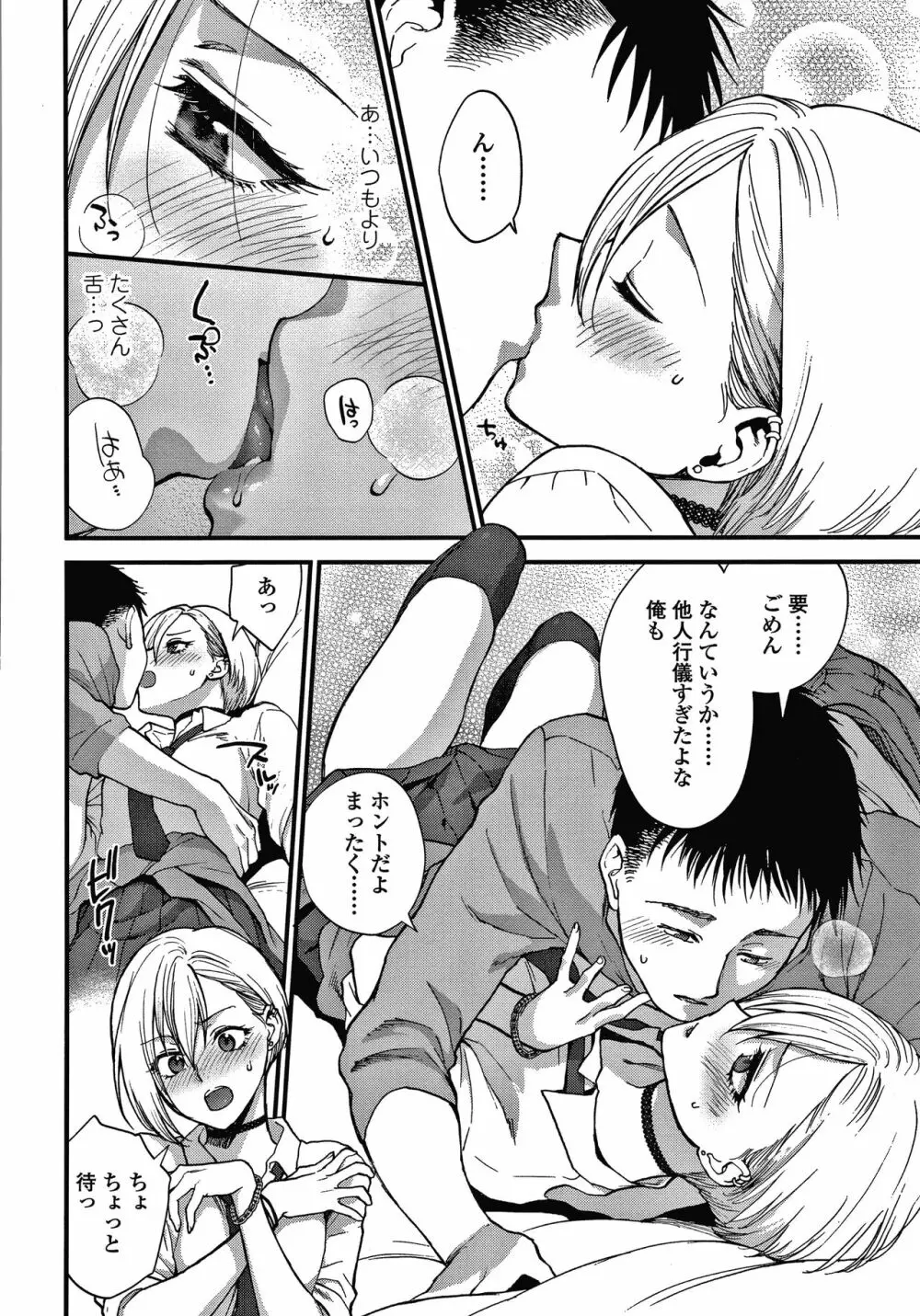 ふれてほしくてたまらない + 4Pリーフレット Page.71