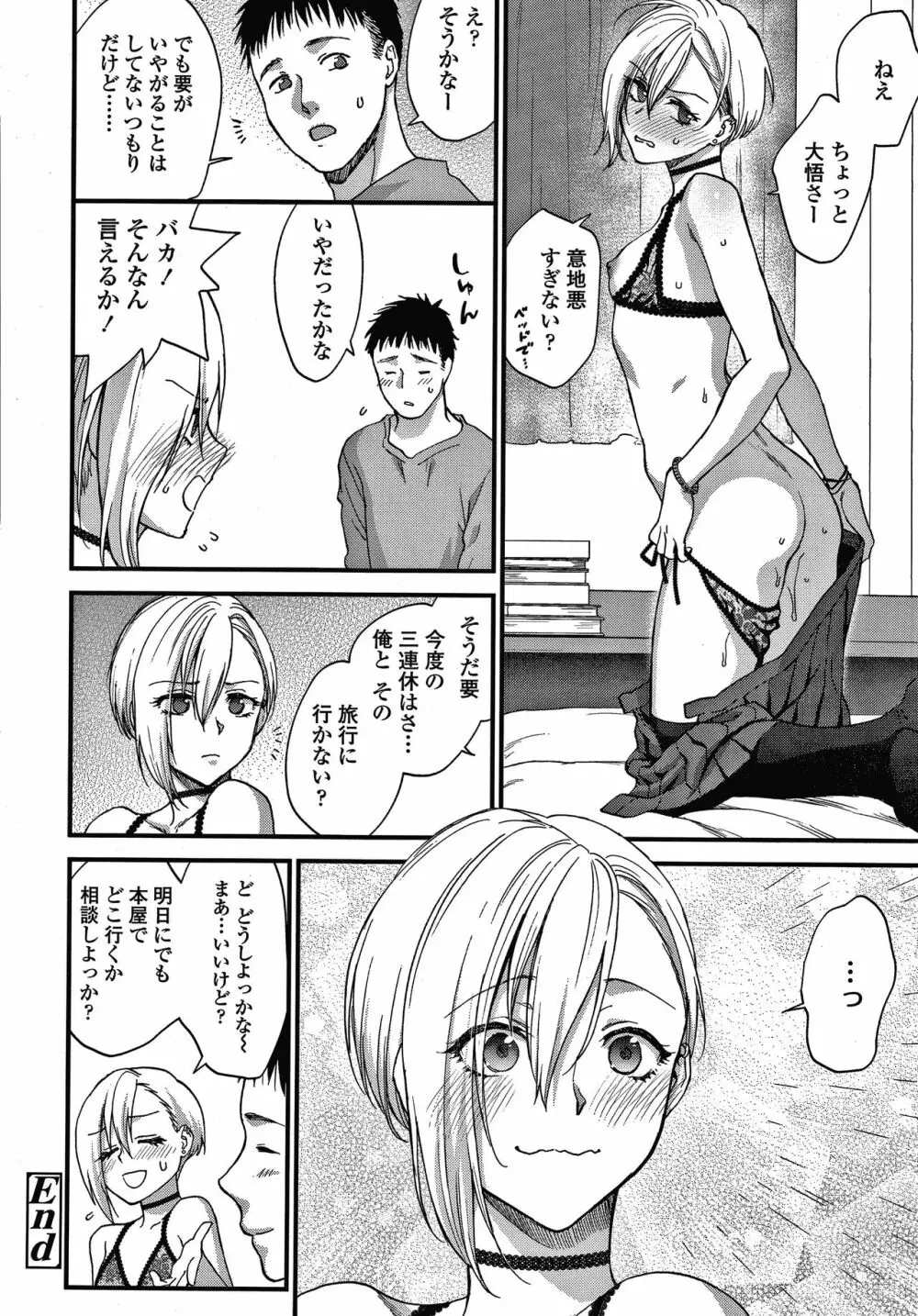 ふれてほしくてたまらない + 4Pリーフレット Page.81