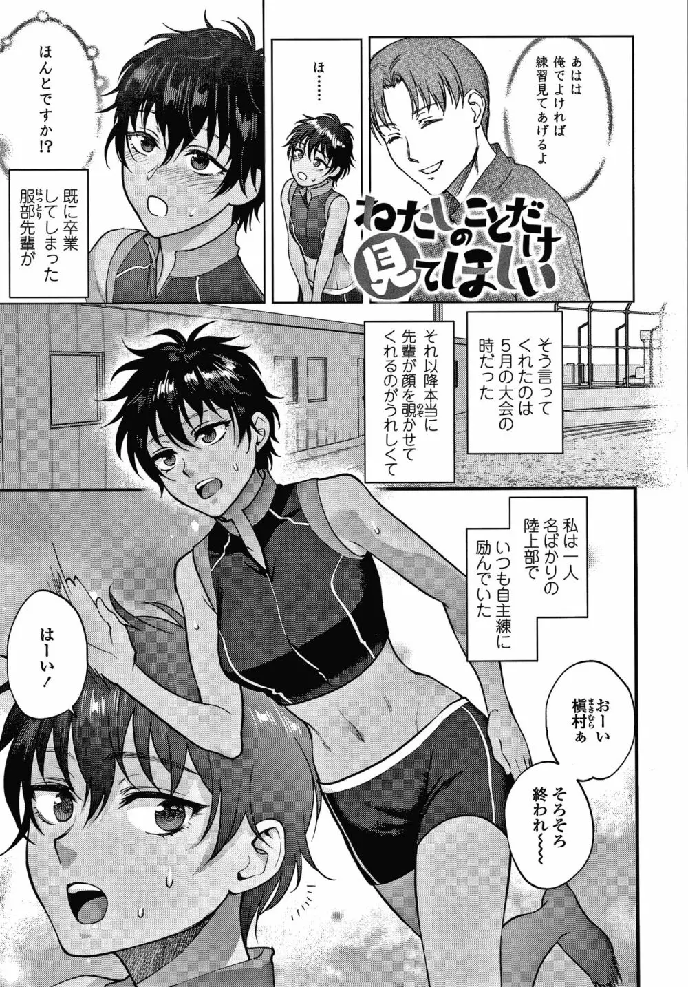 ふれてほしくてたまらない + 4Pリーフレット Page.84