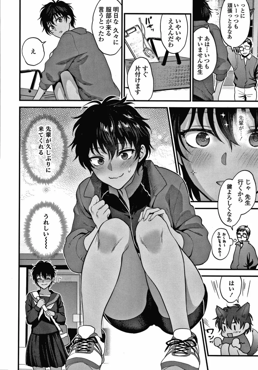 ふれてほしくてたまらない + 4Pリーフレット Page.85