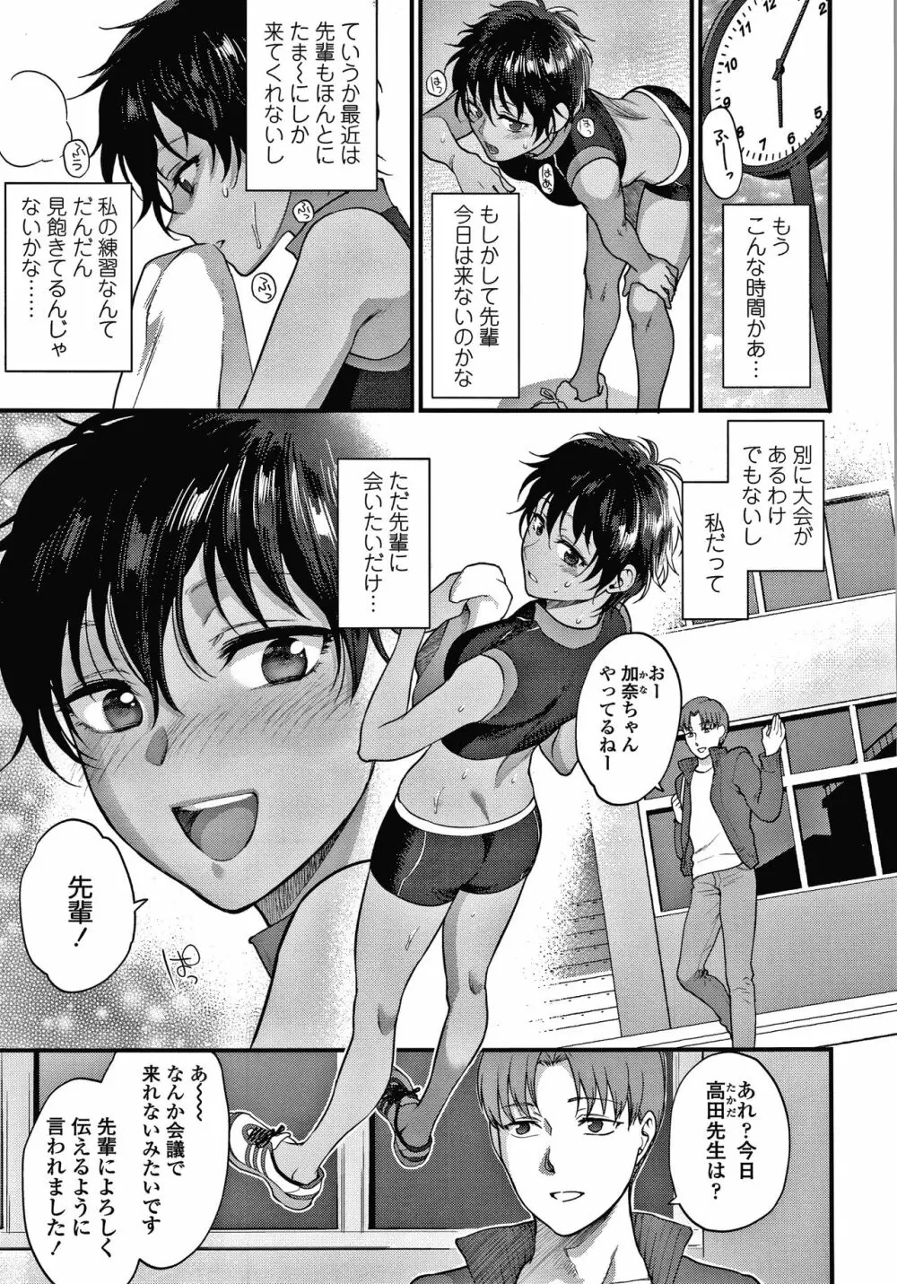 ふれてほしくてたまらない + 4Pリーフレット Page.88