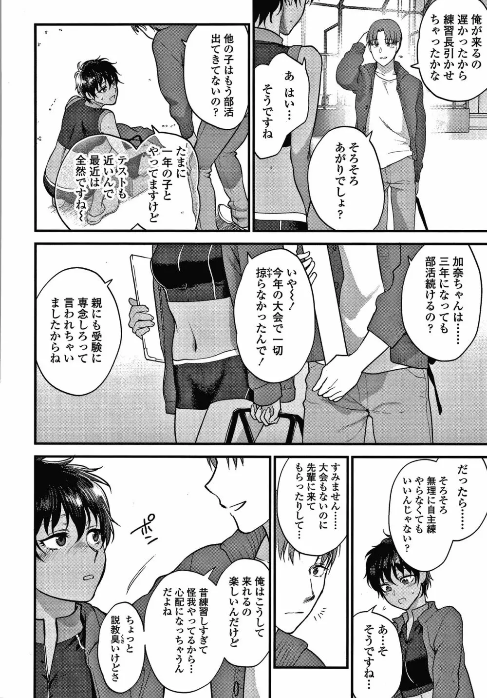 ふれてほしくてたまらない + 4Pリーフレット Page.89