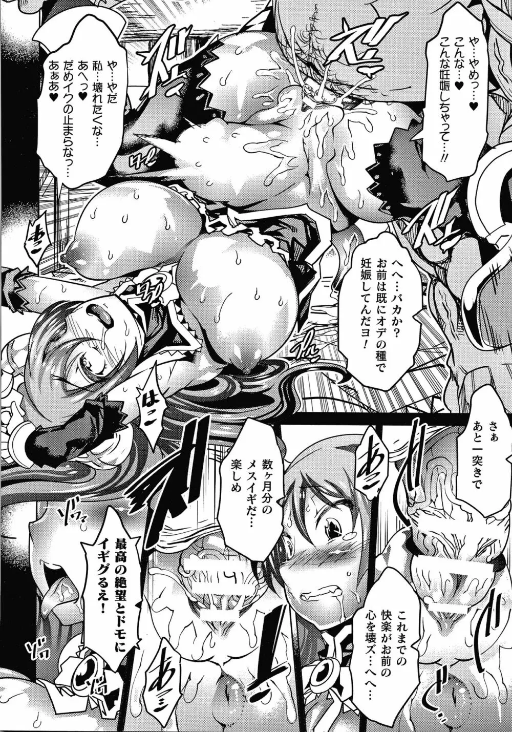 淫乳雌肉 Page.143