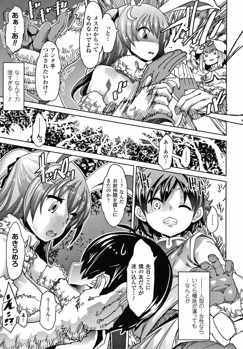 淫乳雌肉 Page.148