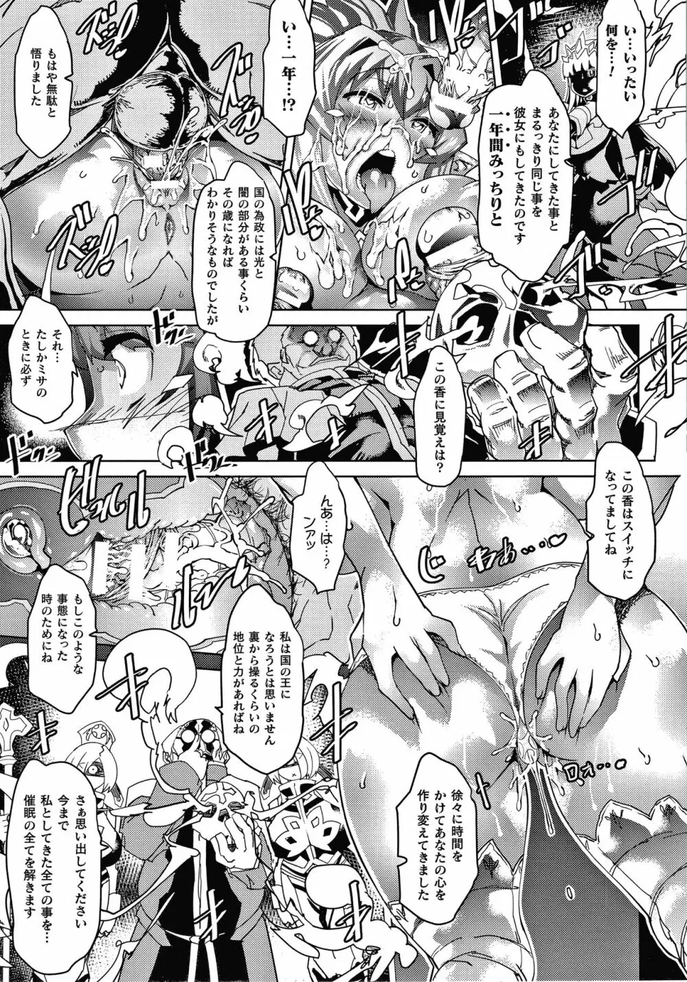 淫乳雌肉 Page.18