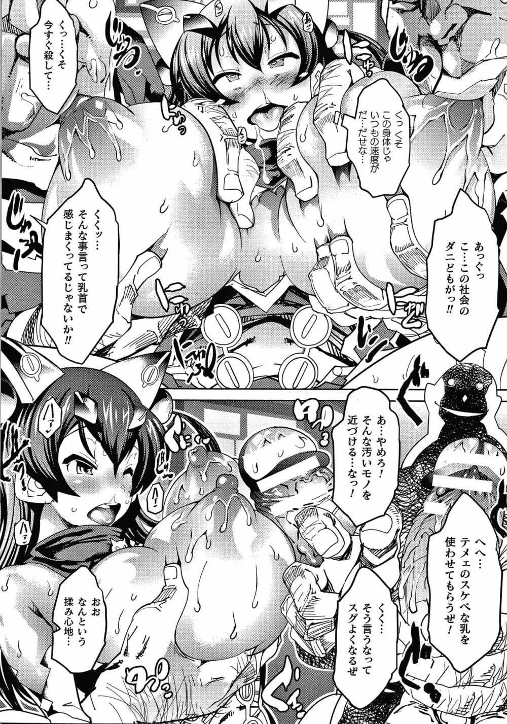 淫乳雌肉 Page.29