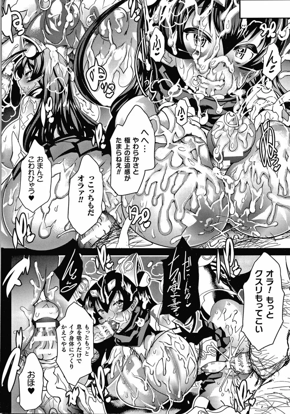 淫乳雌肉 Page.39