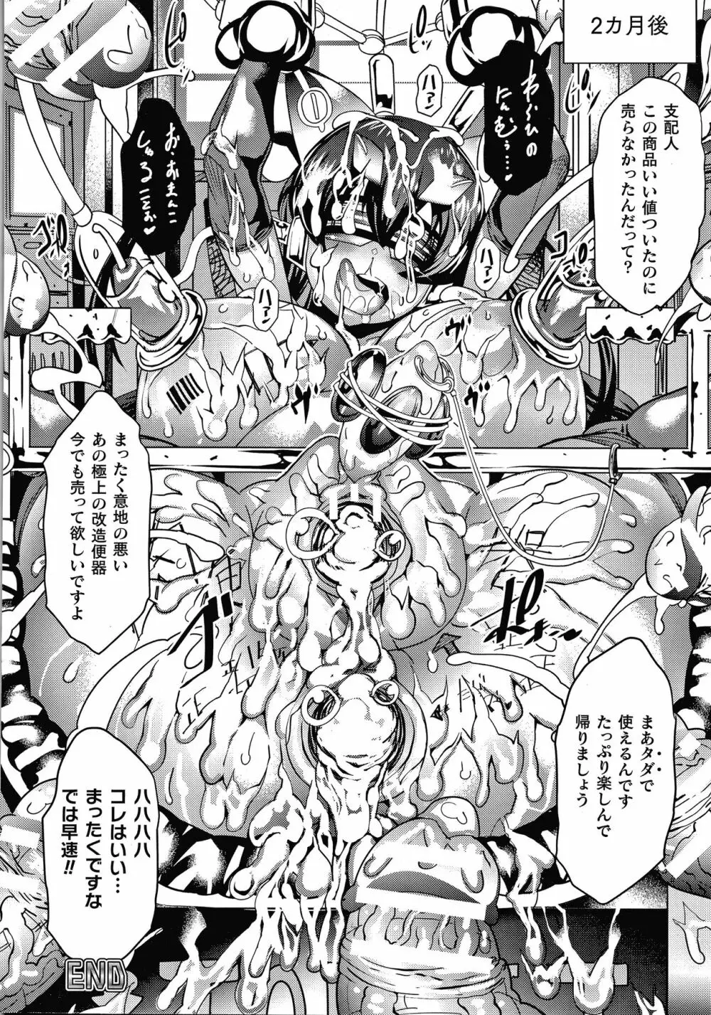 淫乳雌肉 Page.41