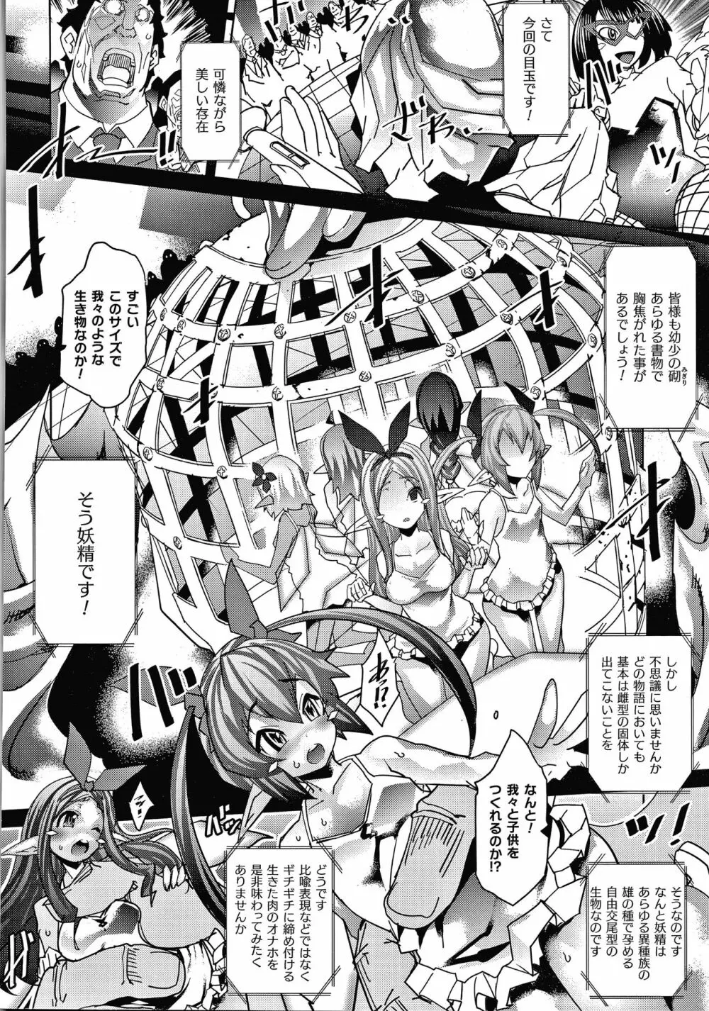 淫乳雌肉 Page.55