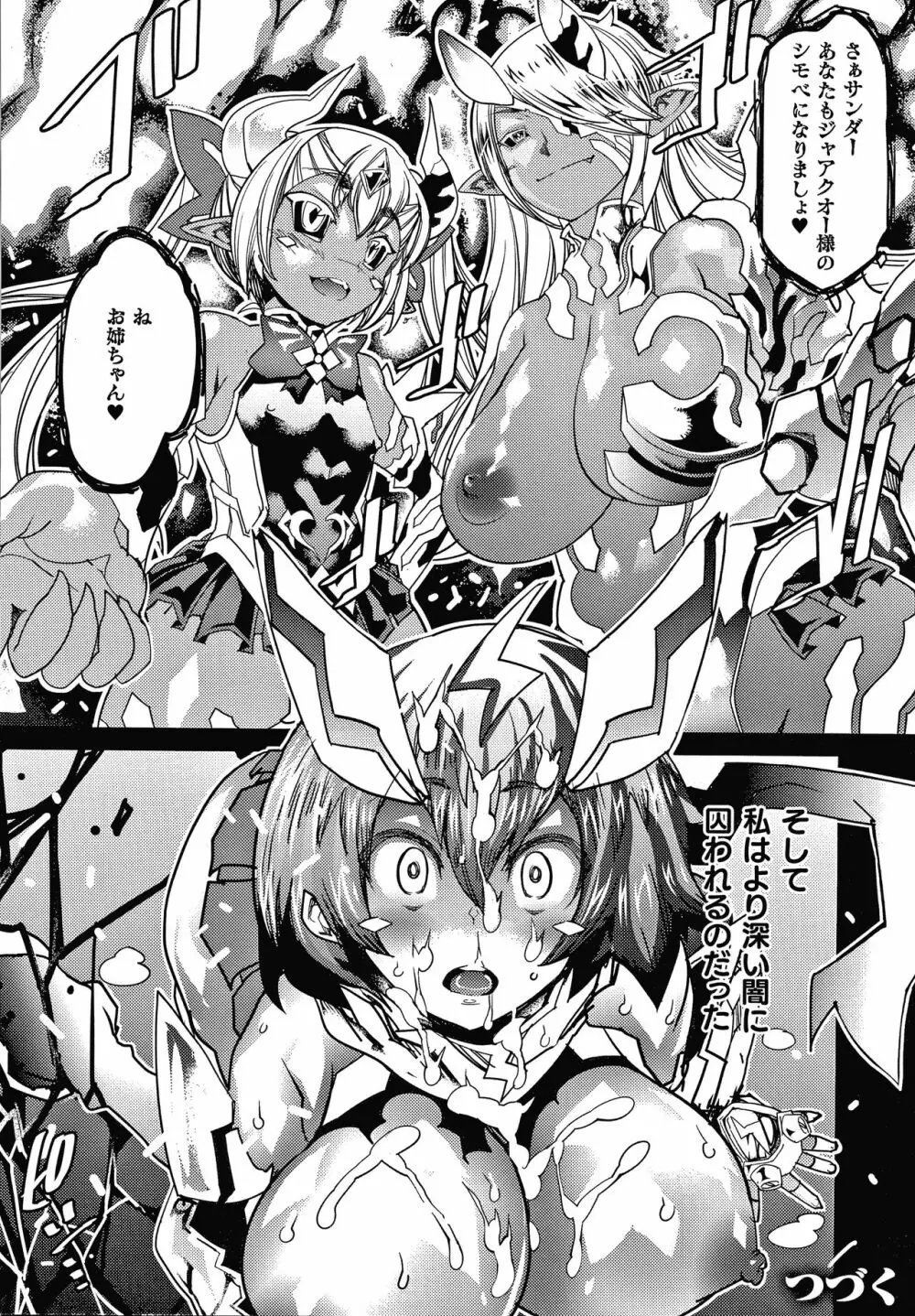 淫乳雌肉 Page.77