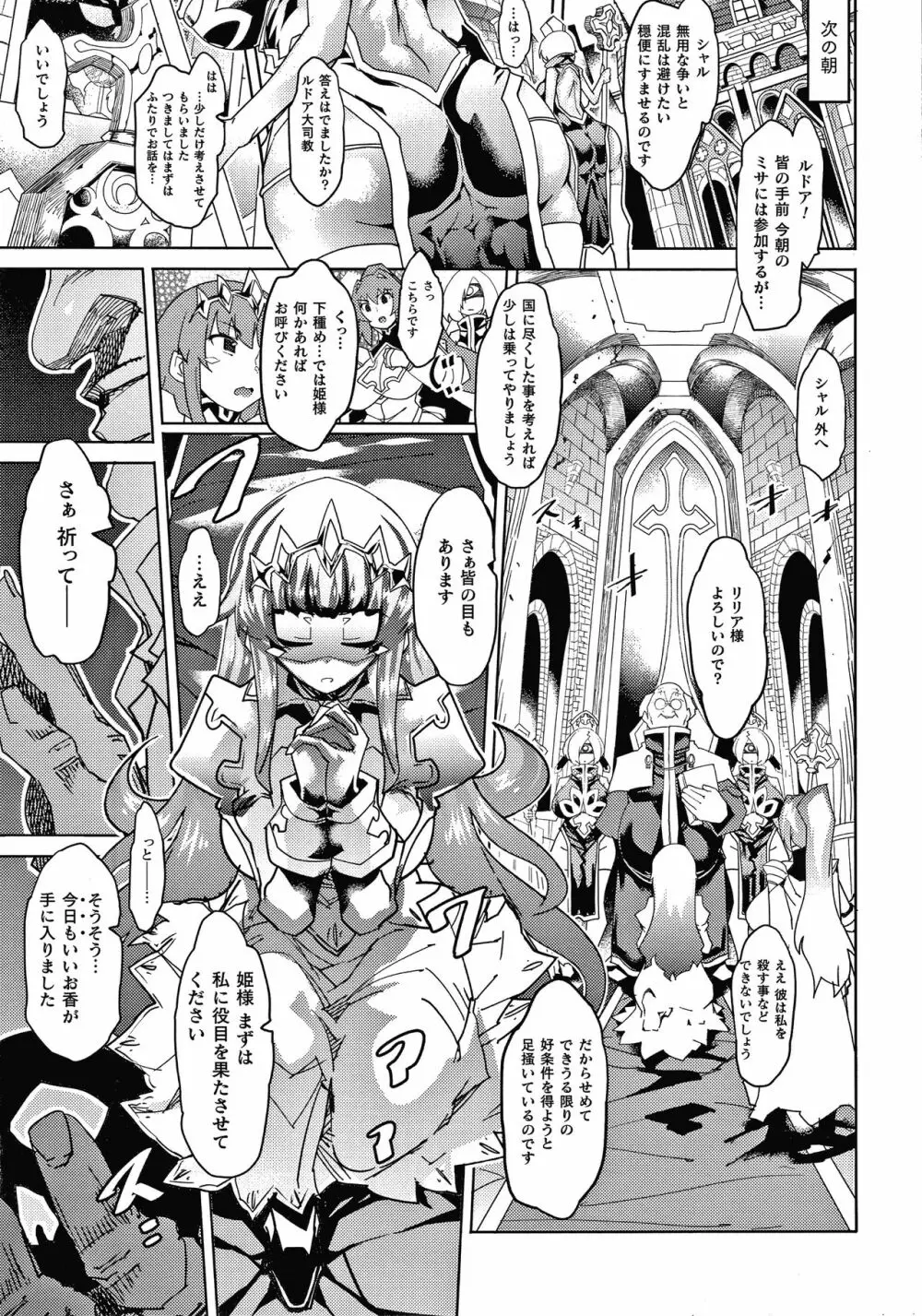 淫乳雌肉 Page.8