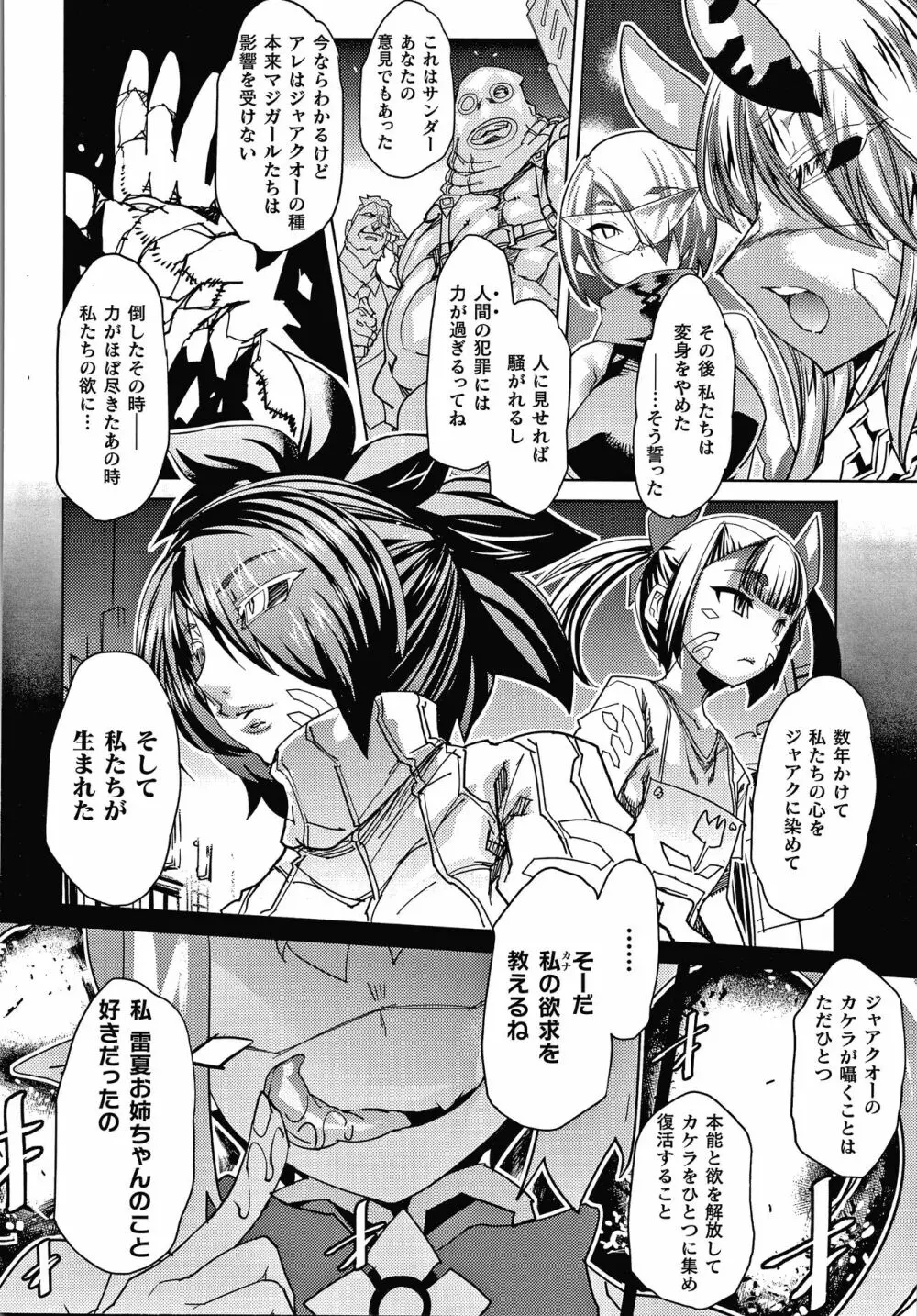 淫乳雌肉 Page.81