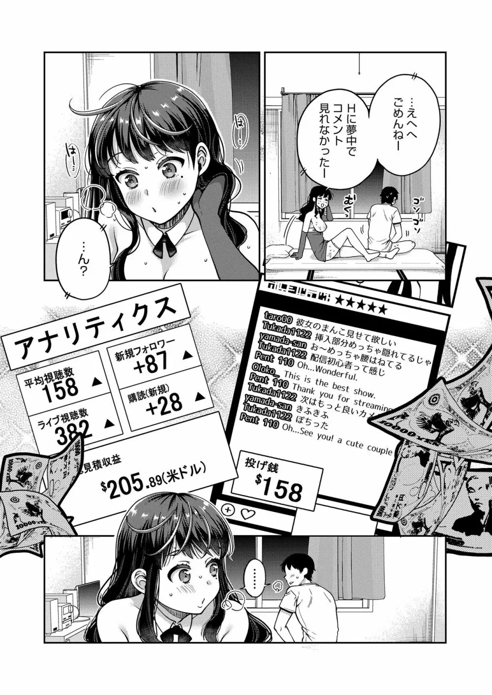 もっと出して￥ Page.10