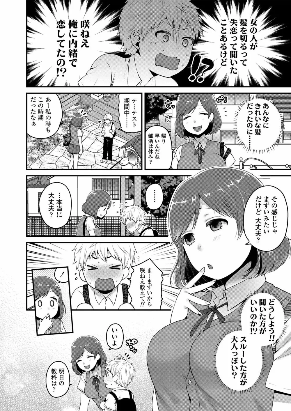 もっと出して￥ Page.108