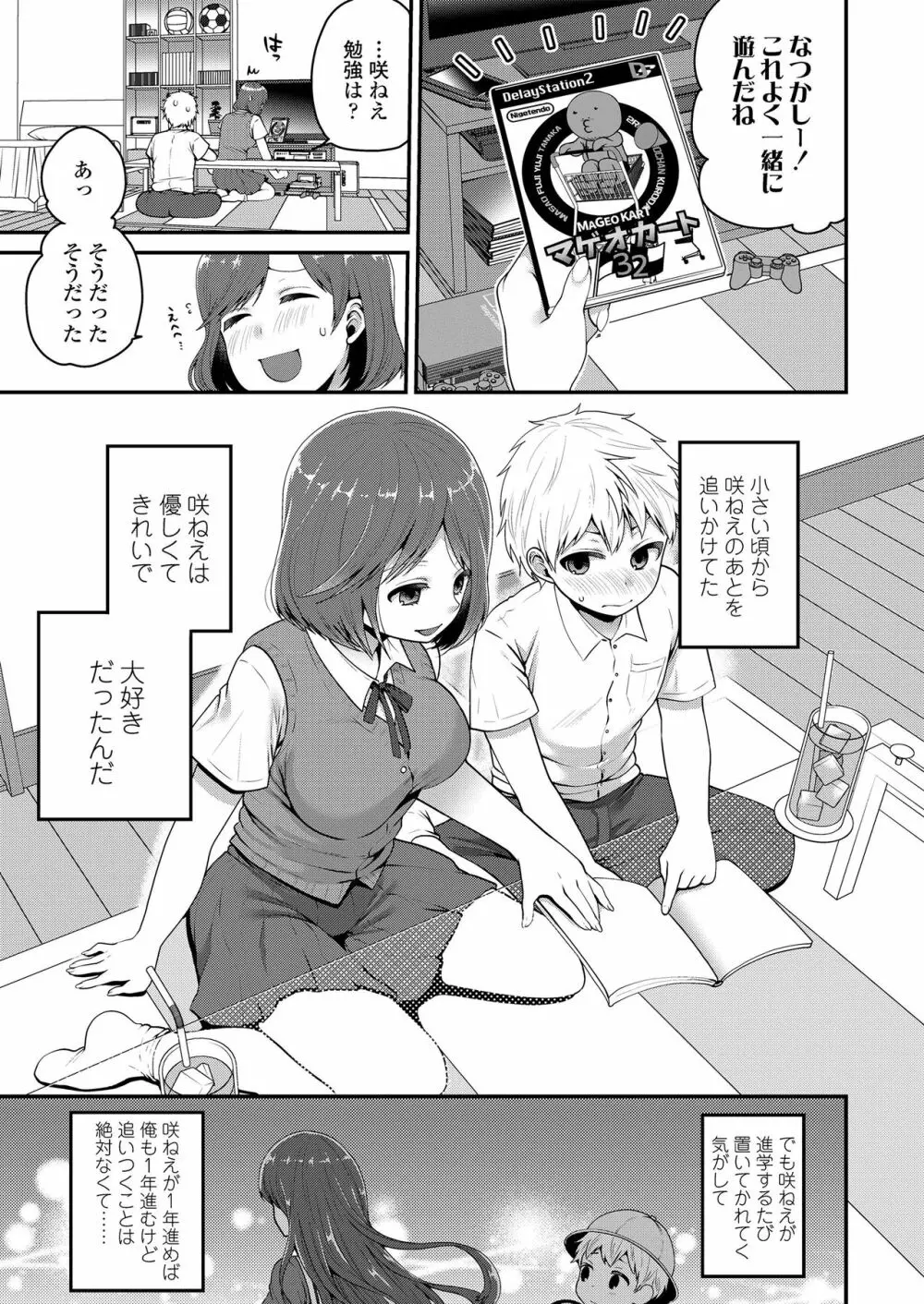 もっと出して￥ Page.109