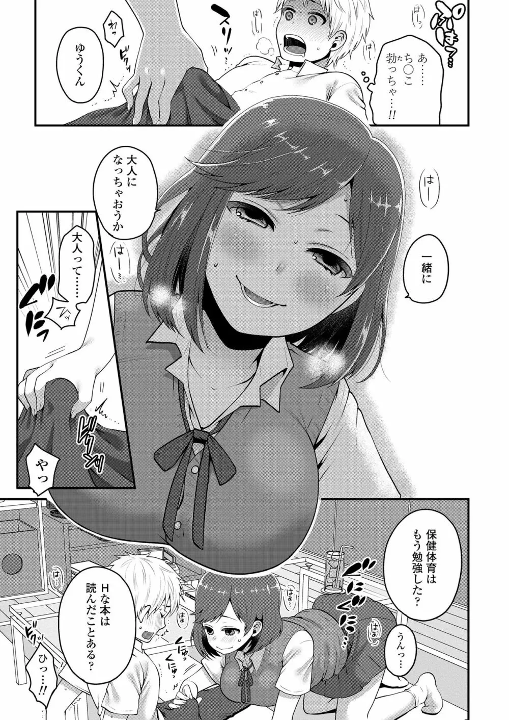 もっと出して￥ Page.113