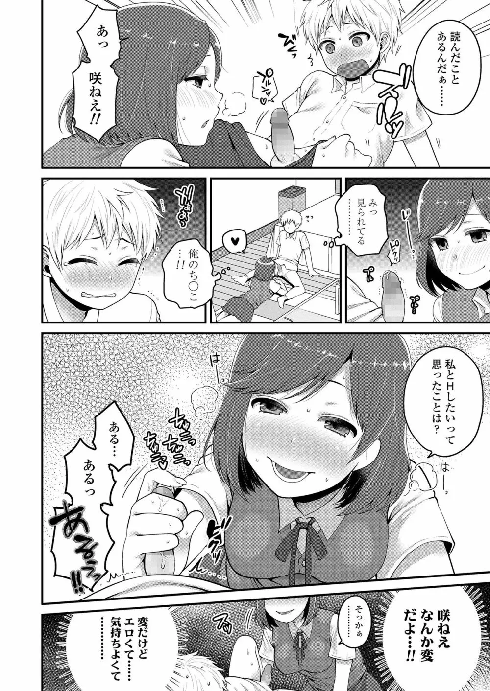 もっと出して￥ Page.114