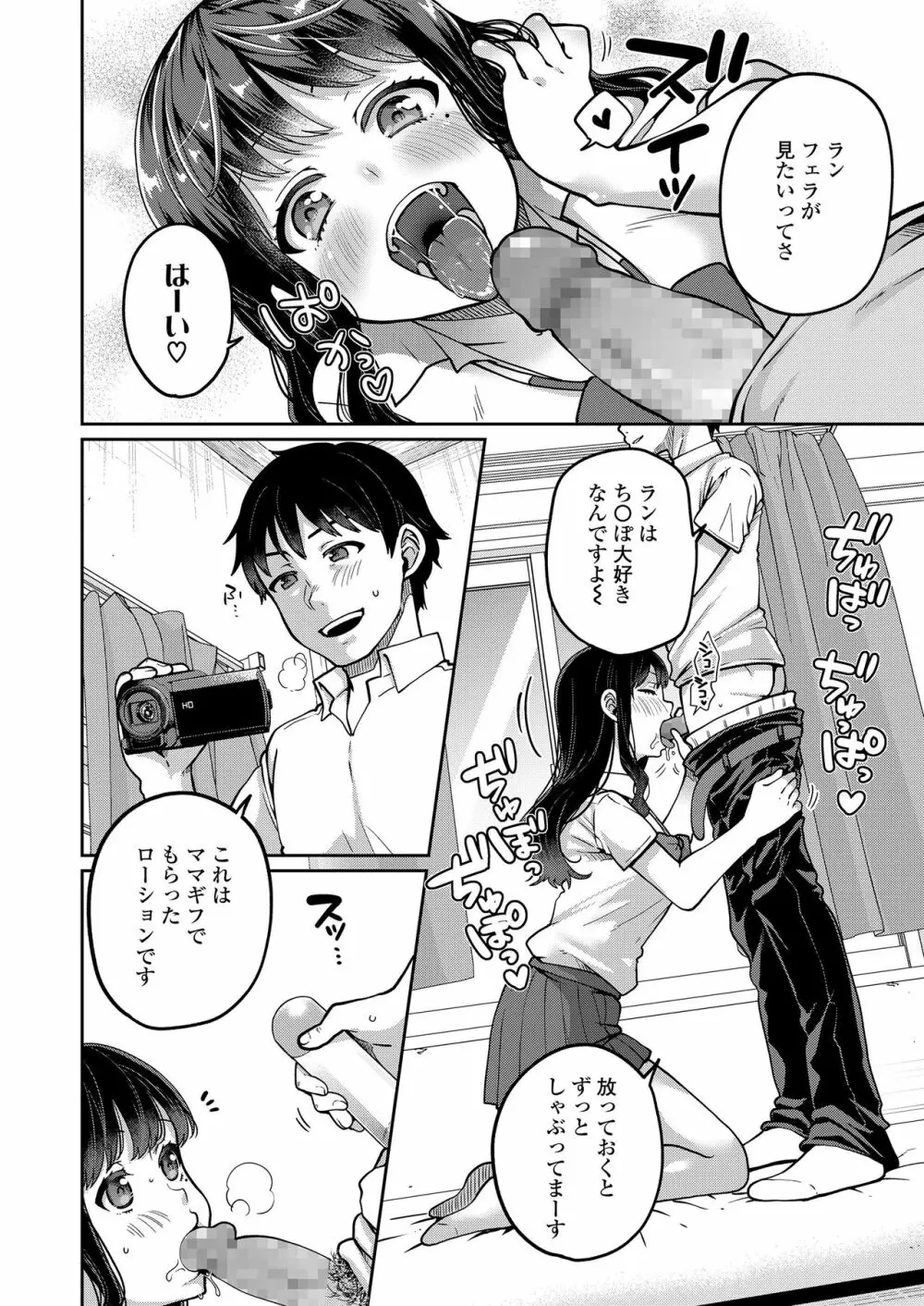 もっと出して￥ Page.12