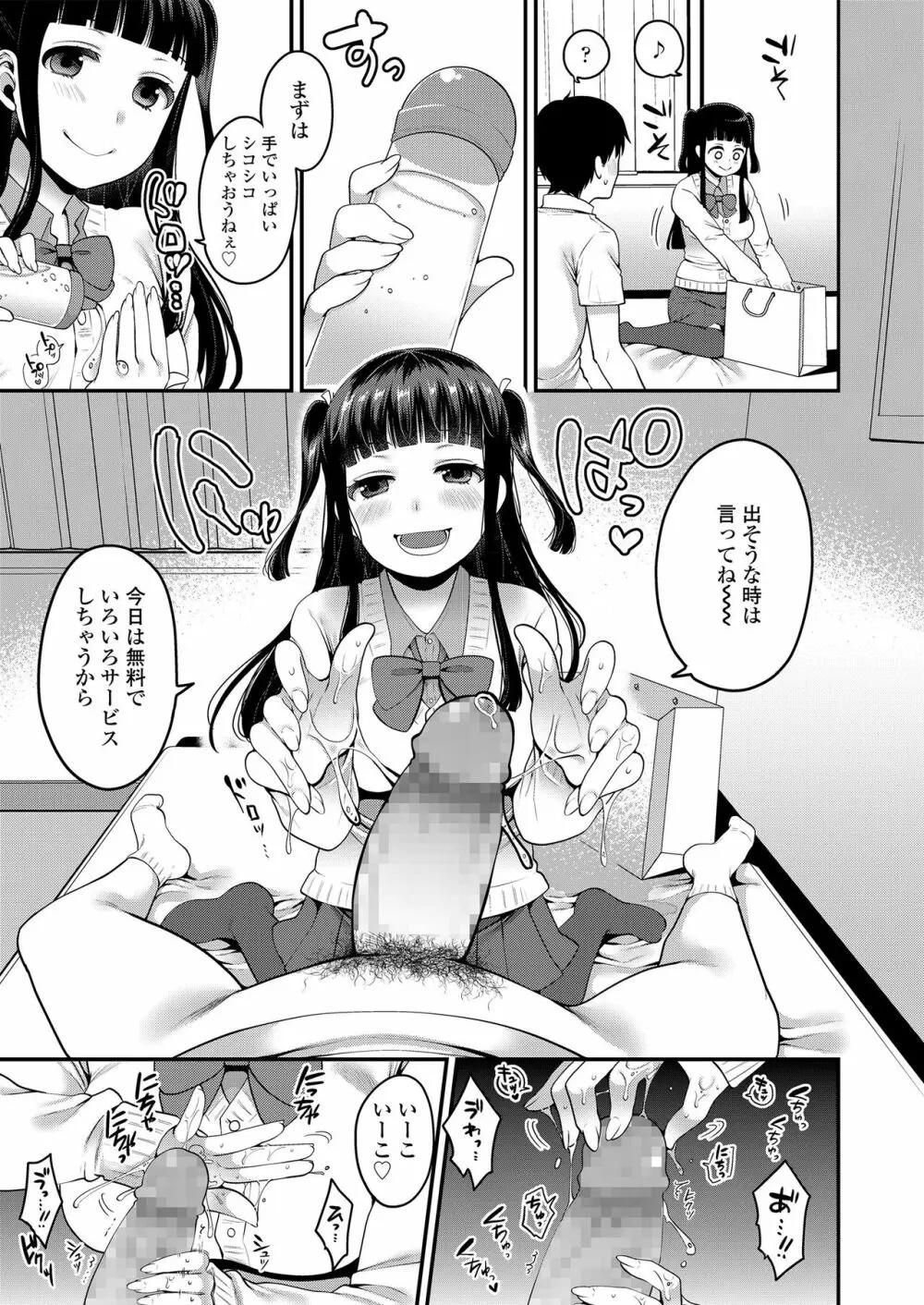 もっと出して￥ Page.133