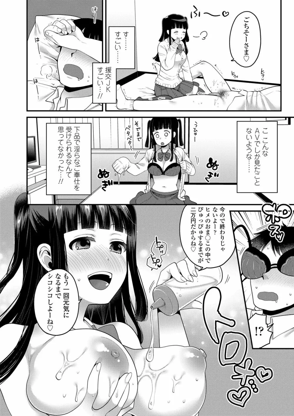 もっと出して￥ Page.136