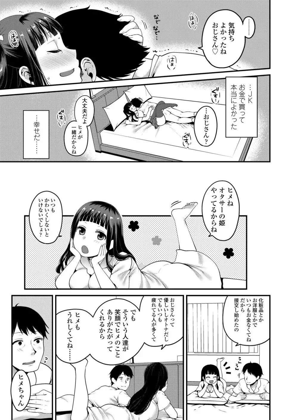 もっと出して￥ Page.143