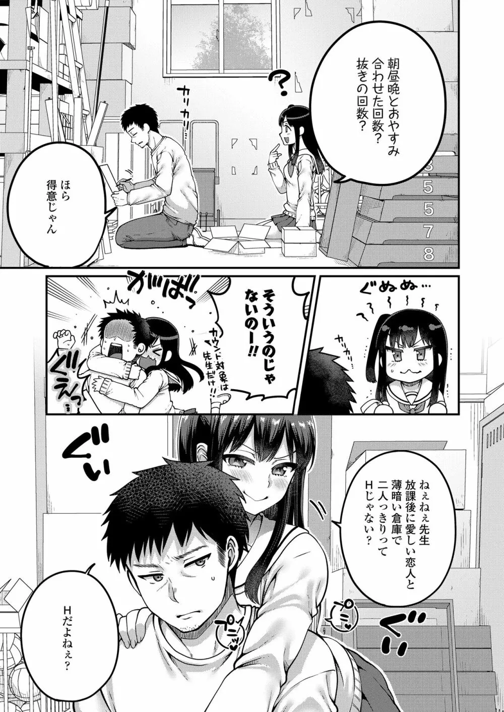 もっと出して￥ Page.25