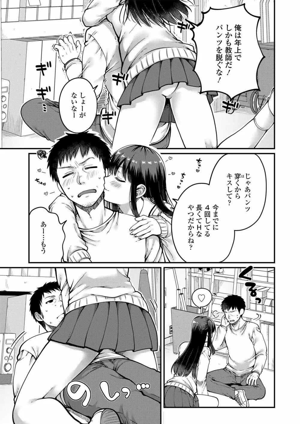 もっと出して￥ Page.27