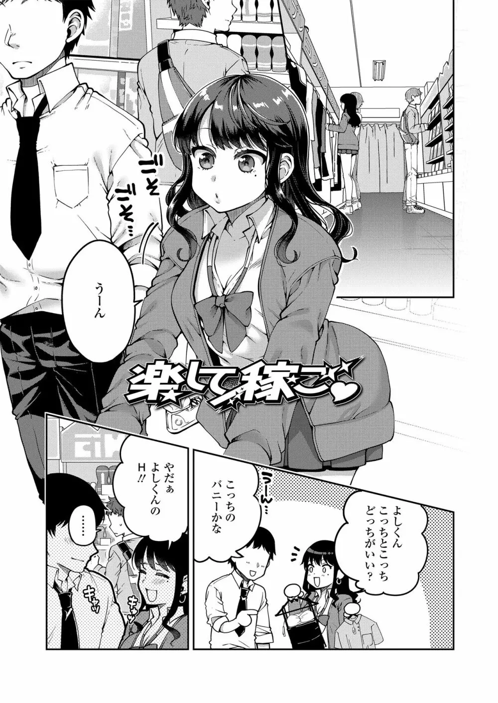 もっと出して￥ Page.3