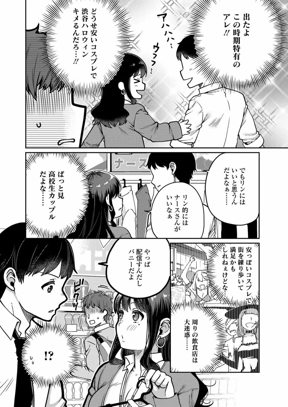 もっと出して￥ Page.4