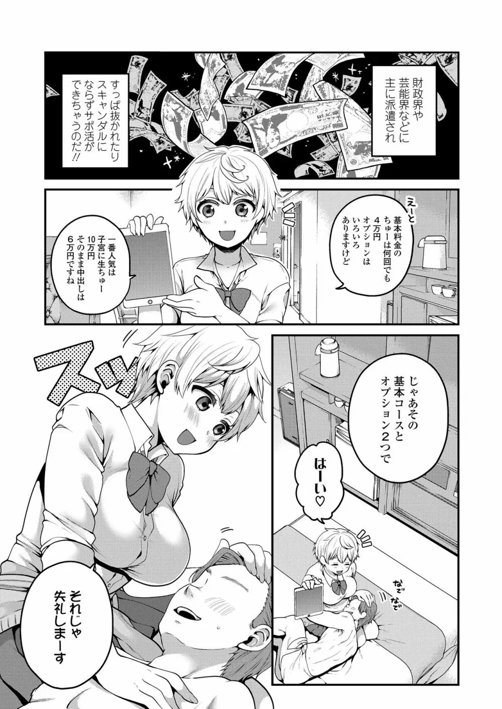 もっと出して￥ Page.43