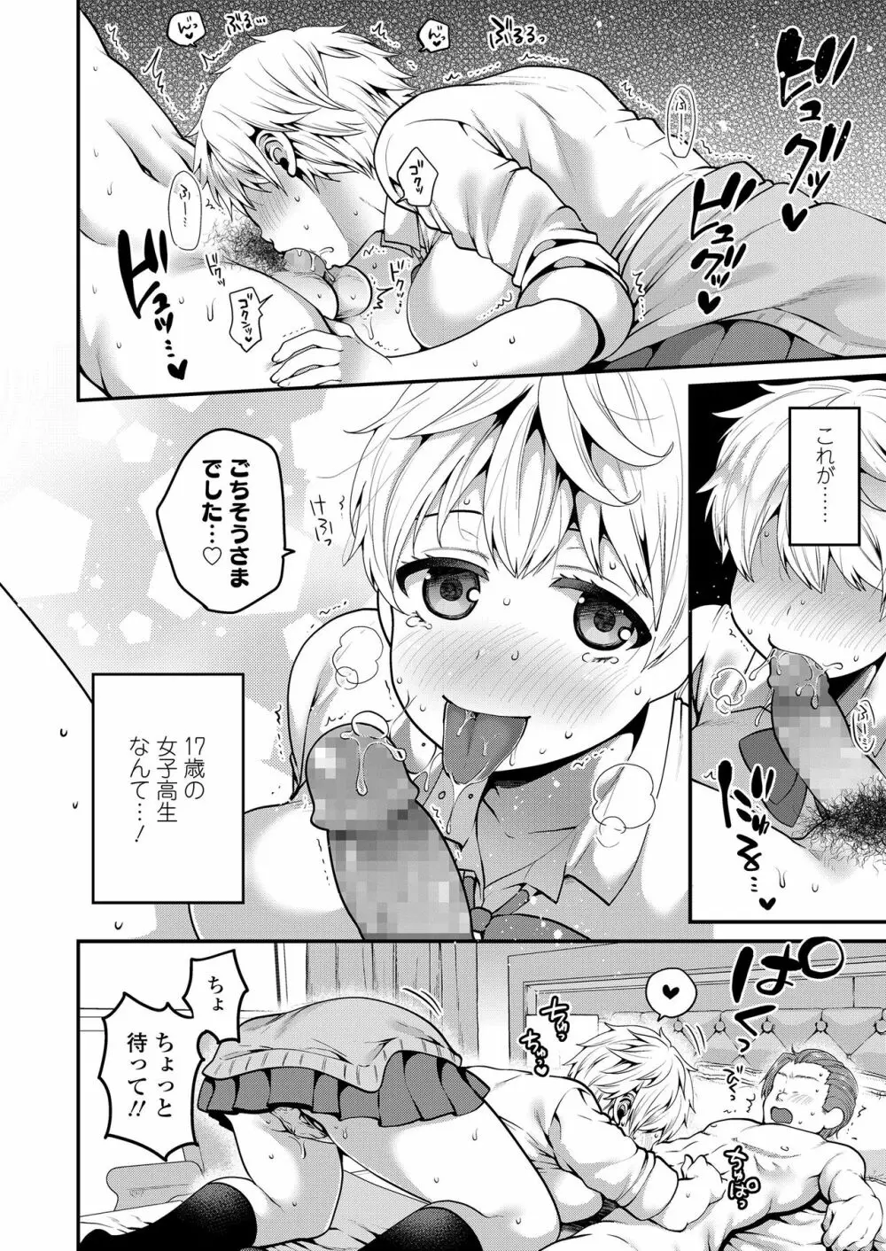 もっと出して￥ Page.48