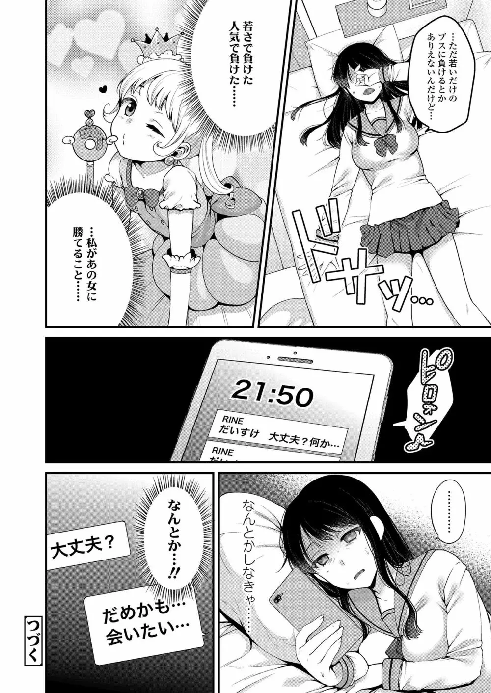 もっと出して￥ Page.72